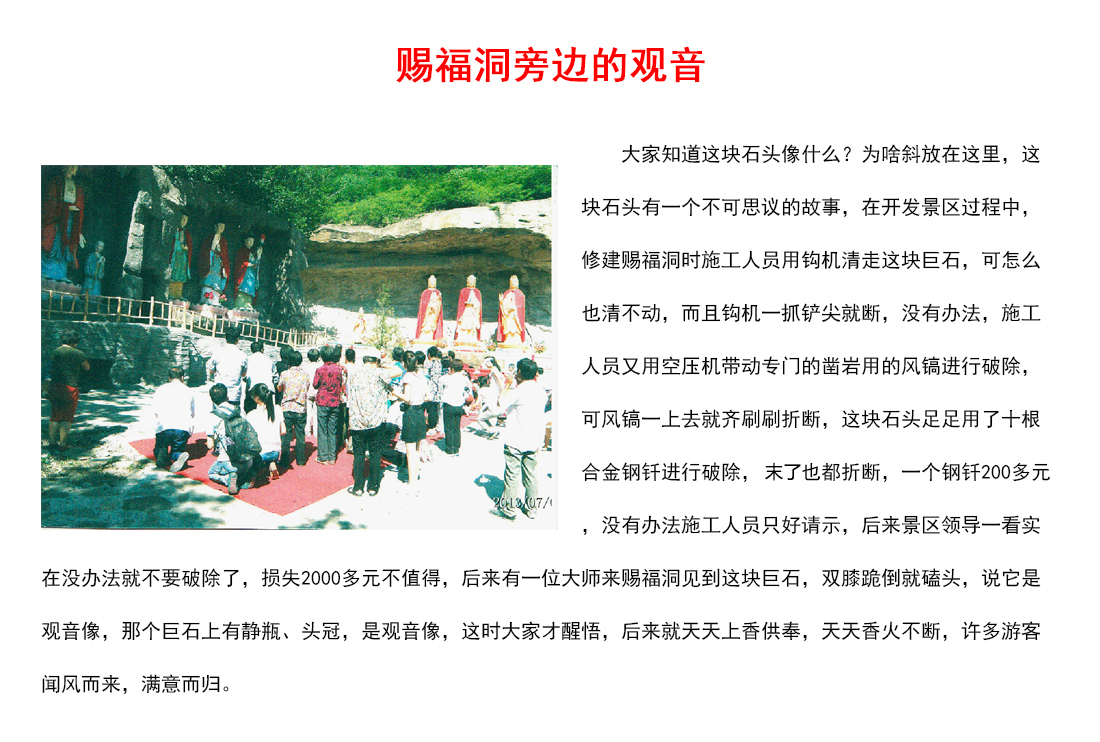 賜福洞旁邊的觀音